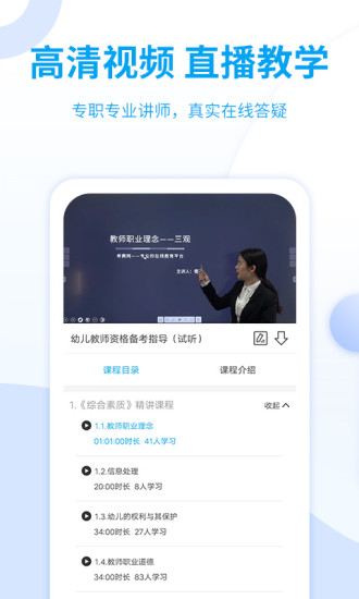 幼兒教師資格證考試 v3.1.8 安卓版 1