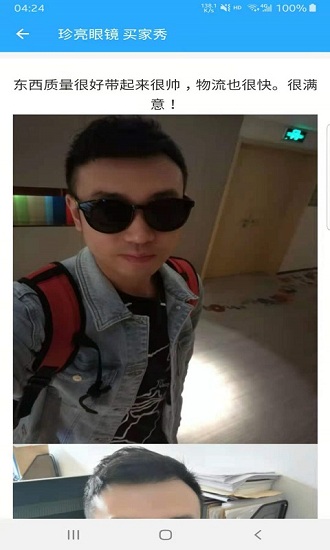 珍亮眼鏡官方版 v1.4.1 安卓版 2