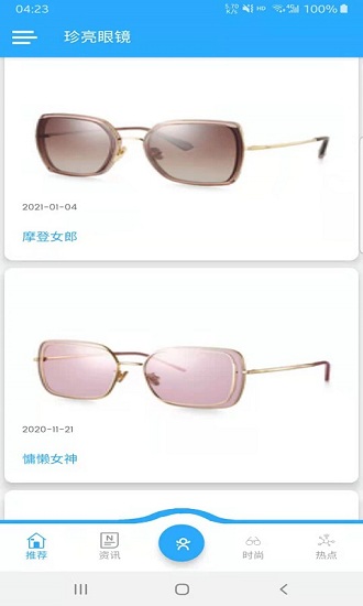 珍亮眼鏡官方版 v1.4.1 安卓版 3