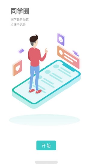 湖外智慧校園一卡通 v7.1.9 安卓版 0