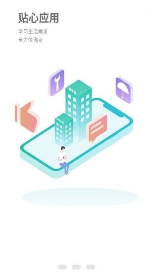 湖外智慧校園一卡通