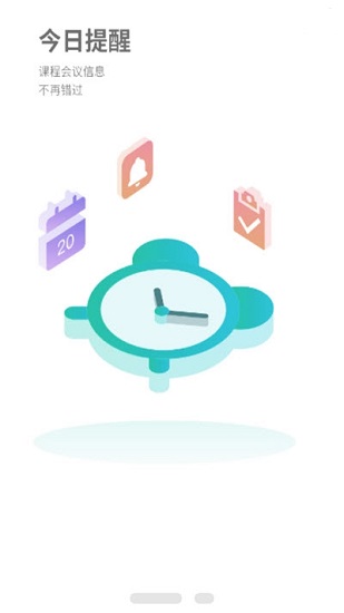 湖外智慧校園一卡通 v7.1.9 安卓版 2