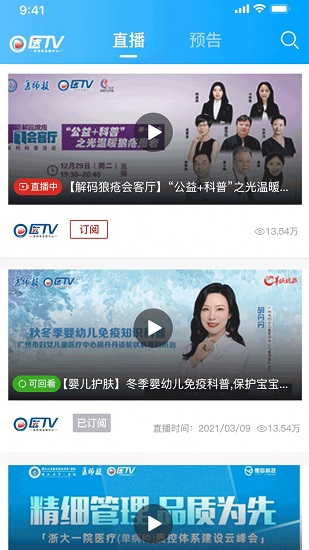 医师报正版 医师报软件