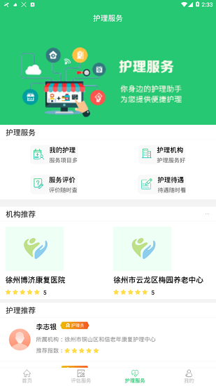 徐州長護險 徐州長護app下載