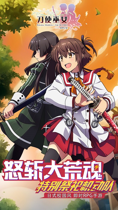 刀使巫女隱世之亂游戲 v1.0 安卓版 0