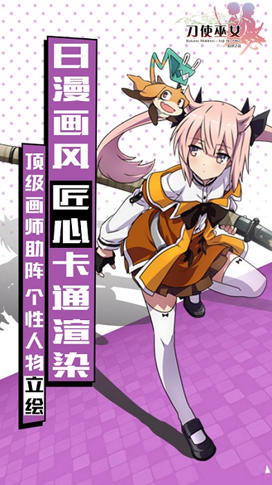 刀使巫女隱世之亂游戲 v1.0 安卓版 1