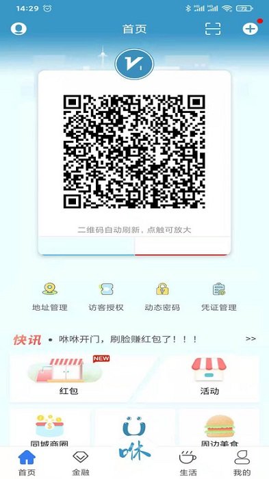 咻咻開門官方版 v2.3.3 安卓版 0