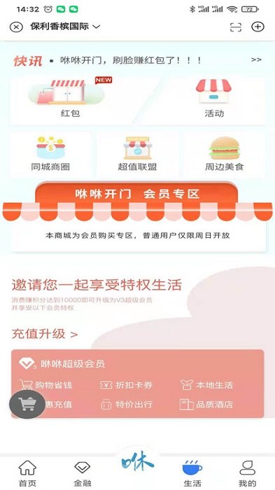 咻咻開門官方版 v2.3.3 安卓版 1