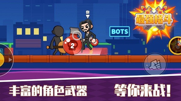 最強(qiáng)格斗正版 v1.0 安卓版 1