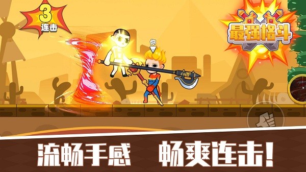 最強(qiáng)格斗手游