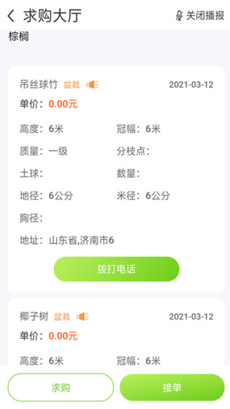 苗農(nóng)寶手機(jī)版