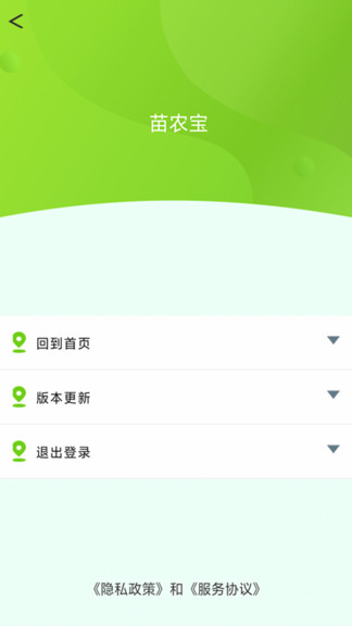 苗農(nóng)寶 v1.9.41 安卓版 2