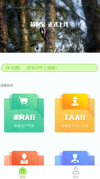 苗農(nóng)寶 v1.9.41 安卓版 3