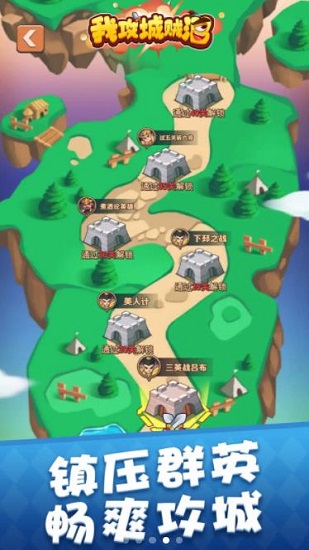 我攻城賊溜最新版 v1.2.48 安卓版 0