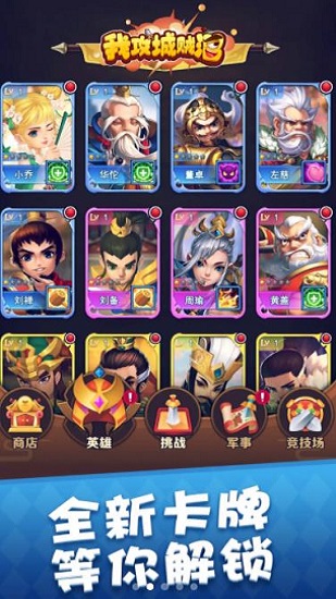 我攻城賊溜最新版 v1.2.48 安卓版 1