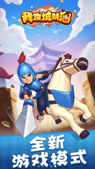 我攻城賊溜最新版 v1.2.48 安卓版 3