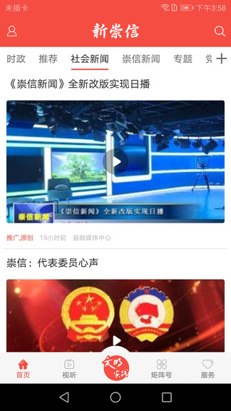 新崇信 新崇信app