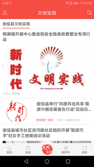 新崇信客戶端 v2.0.1 安卓版 3