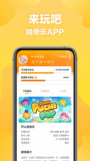 哈奇樂官方版 v1.5.5 安卓版 0