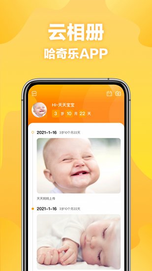 哈奇樂官方版 v1.5.5 安卓版 2