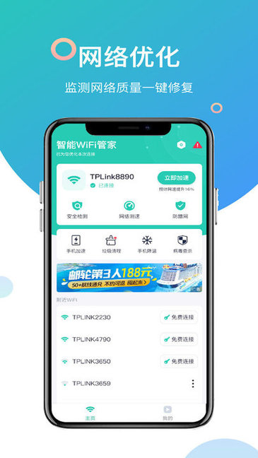智能wifi管家app v1.0 安卓版 3