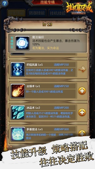 掛機(jī)暴風(fēng)城手游 v1.0.1 安卓版 0