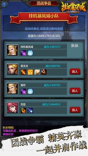 掛機(jī)暴風(fēng)城手游 v1.0.1 安卓版 3