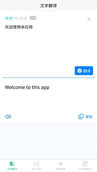 智能拍照翻譯app v3.3.0 最新版 0