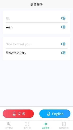 智能拍照翻譯app v3.3.0 最新版 2