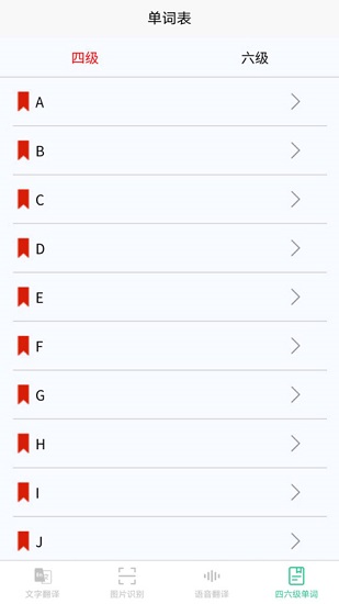 智能拍照翻譯app v3.3.0 最新版 3