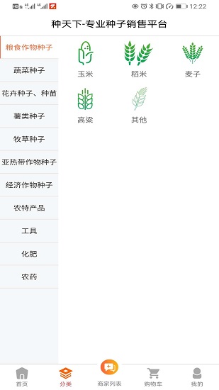 種天下 v1.2.6 安卓版 0