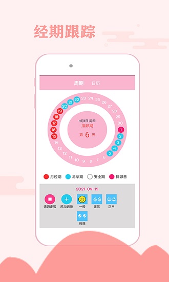 一毫經(jīng)期安全助手手機(jī)版0