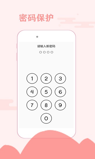 一毫經(jīng)期安全助手手機(jī)版3