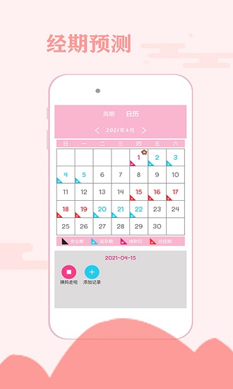 一毫經(jīng)期安全助手手機(jī)版2