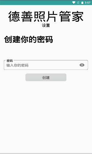 德善照片管家軟件 v20210531 安卓最新版 0