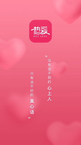 熱愛交友 v5.4.1 最新版 0