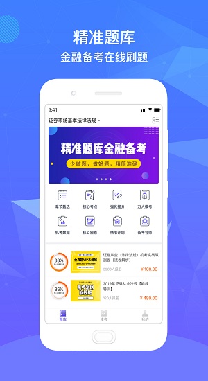精準題庫app v1.3.05 安卓版 0
