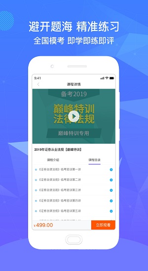 精準題庫app v1.3.05 安卓版 1