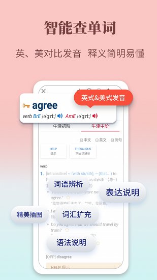 牛津英語學(xué)習(xí)詞典官方版 v1.0.35 安卓版 1