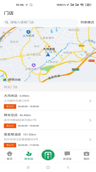 鮮米到家 v3.3.2 安卓版 0