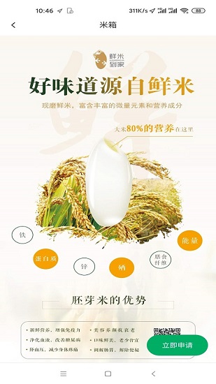 鮮米到家手機(jī)版 鮮米到家安卓版