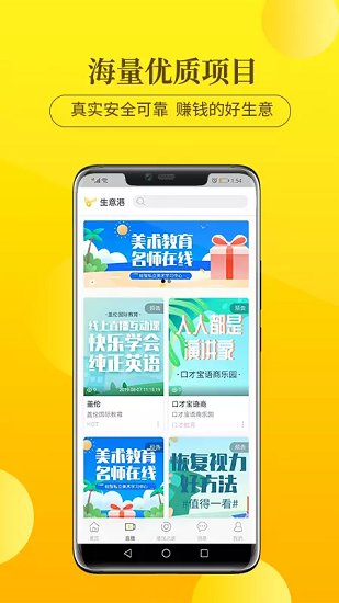 生意港app 生意港最新版