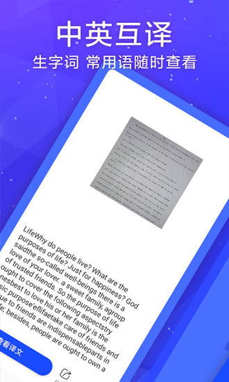 英語(yǔ)翻譯神器app下載