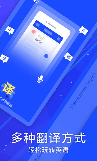 英語(yǔ)翻譯神器軟件 v5.0.0 安卓版 2