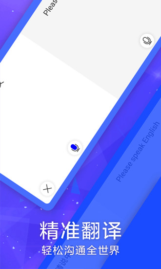 英語(yǔ)翻譯神器軟件 v5.0.0 安卓版 3