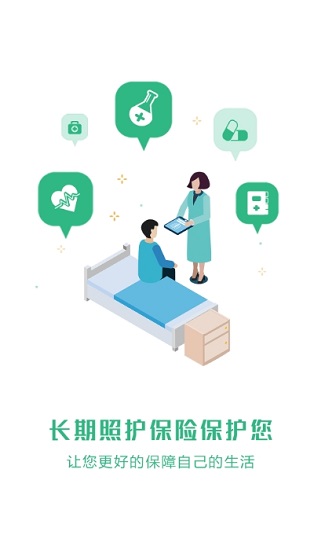 昆明長(zhǎng)護(hù)險(xiǎn)app