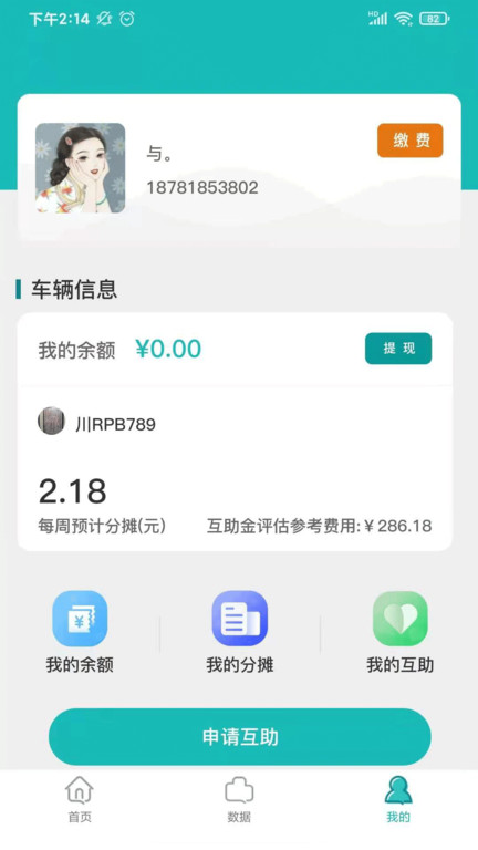 車享寶互助平臺 v3.3.4 最新版 2