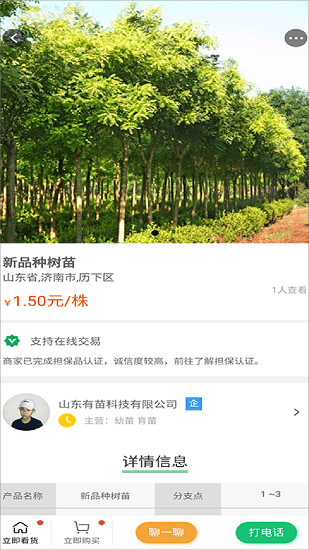 苗木聯(lián)盟 v1.2.6 安卓版 1