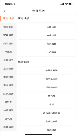 家極修軟件 v1.0.5 安卓版 2