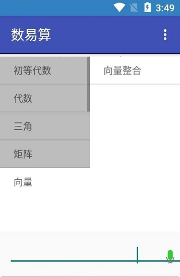 數(shù)易算軟件 v1.0.0 安卓版 0
